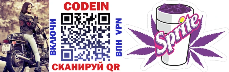 Кодеиновый сироп Lean Purple Drank  Саранск 